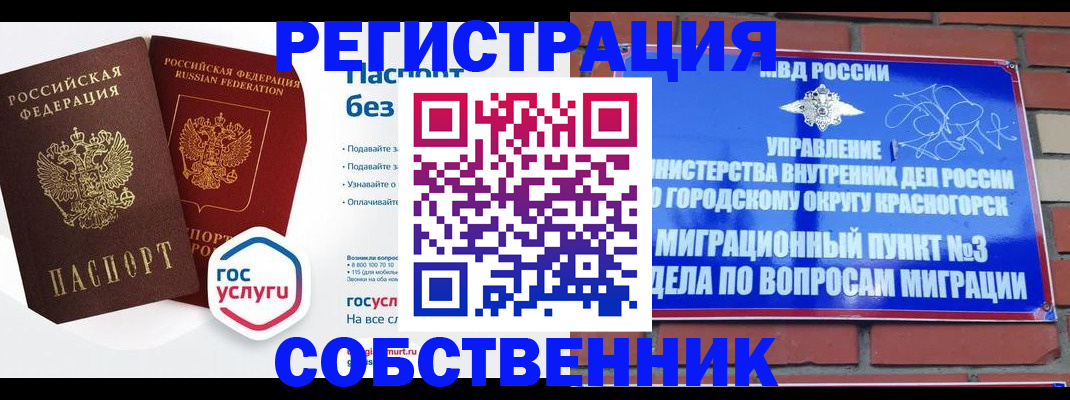 временная регистрация для школы в Красноуфимске